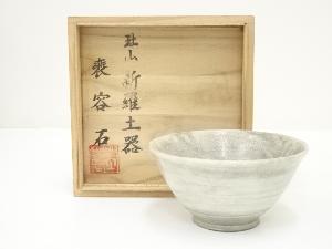 天馬窯　土仙造　茶碗（保護箱）